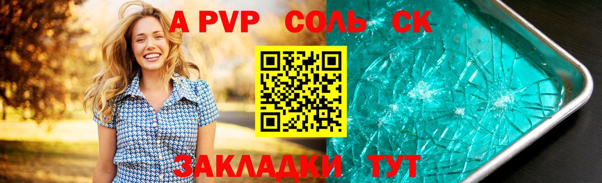 Новочеркасск  Альфа ПВП Соль  Alpha PVP СК КРИС  Alpha-PVP  купить наркотики цена  Вход с VPN  Альфа ПВП VHQ 