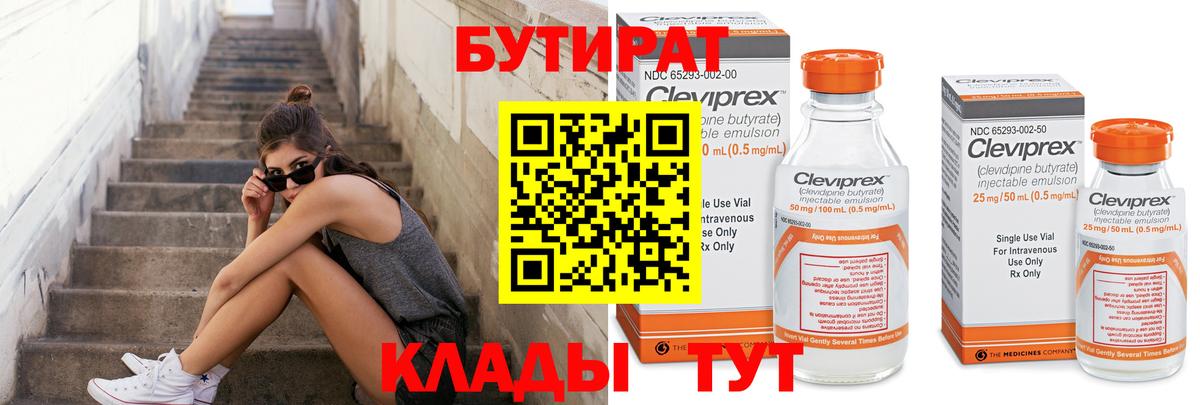 Бутират буратино  Бутират  Новочеркасск  Вход с VPN 