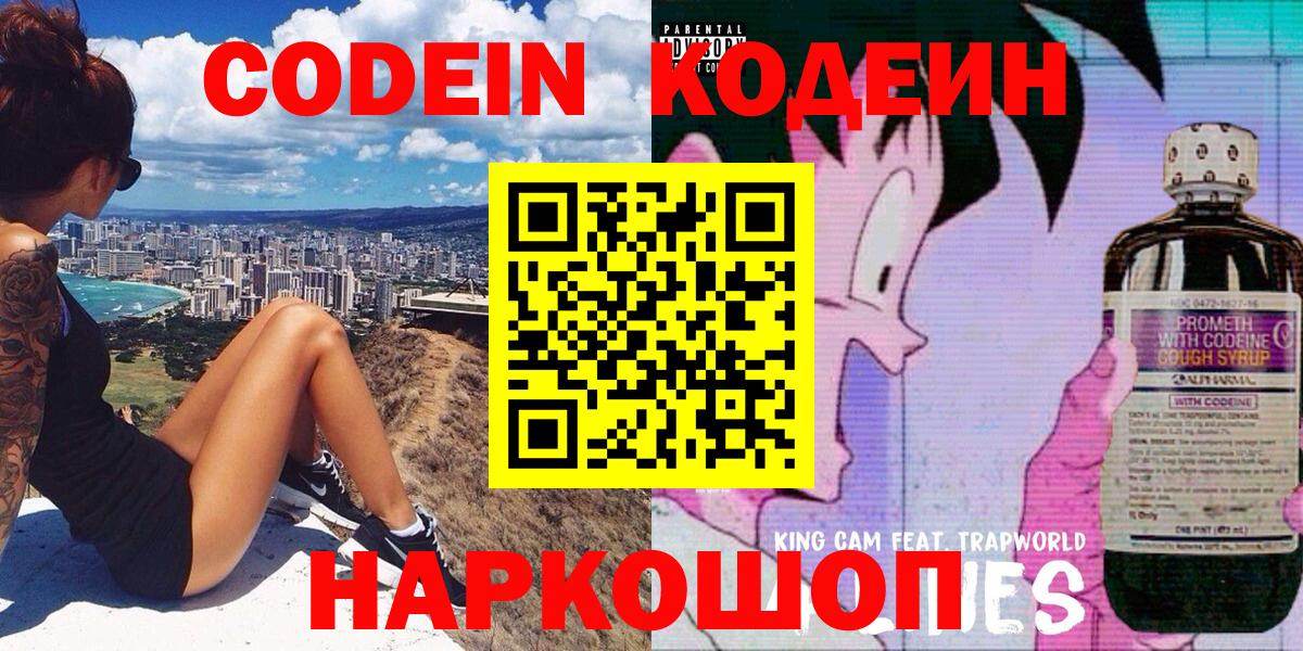 Новочеркасск  Кодеиновый сироп Lean Purple Drank  Вход с VPN 