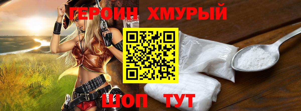ГЕРОИН VHQ  Вход с VPN  Героин  Новочеркасск 