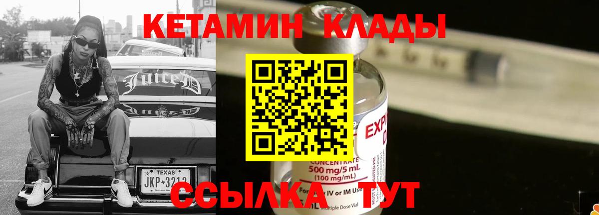 Кетамин VHQ  Вход с VPN  Новочеркасск 