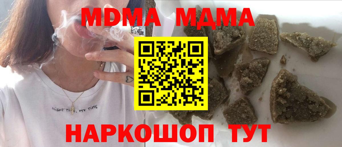 MDMA  Вход с VPN  Новочеркасск  MDMA молли 