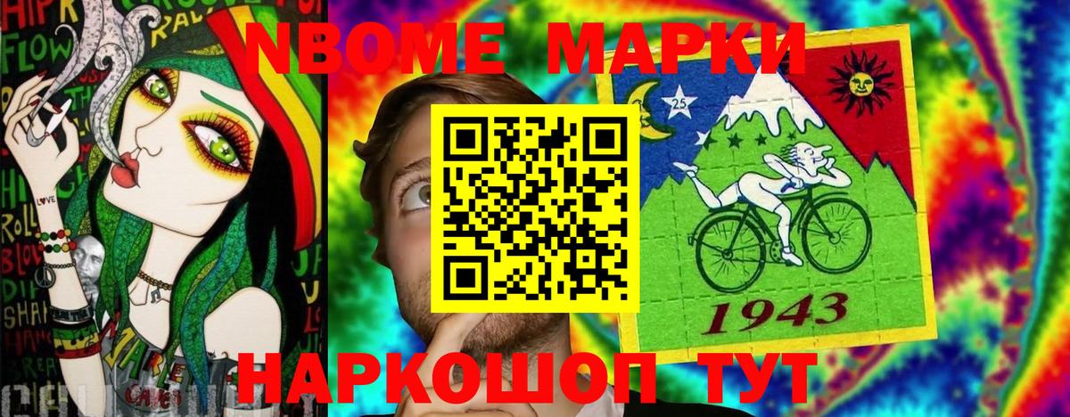 Новочеркасск  Марки NBOMe 1,8мг  Марки NBOMe  Вход с VPN 